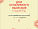 Дни культурного наследия пройдут в Вологде